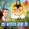 About Ka Batavav Baba Ke Song